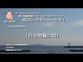 渡辺dr.のおしゃべりタイム（2018年4月4日）