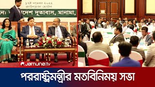 বাহরাইনে পররাষ্ট্রমন্ত্রীর সঙ্গে প্রবাসী বাংলাদেশিদের মতবিনিময় | Bahrain |AK Abdul Momen |Jamuna TV