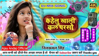 Khelu khali kal parso/कहेलु खाली काल परसो/neelkamal Singh Shilpi Raj/ Bhojpuri song/Bhojpuri DJ song