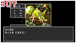 #07【ドラゴンクエストⅠ/DQ1】リベンジ戦&新大陸カラバリモンスターおあがりよ【実況】