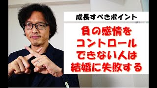 【注意】イライラ・不安がコントロールができないと婚活は失敗し、結婚しても離婚やすい