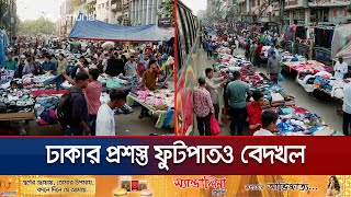 রাজধানীতে প্রশস্ত ফুটপাতও দোকানপাটের দখলে, বাড়ছে দুর্ঘটনা | Dhaka Footpath | Hawker | Jamuna TV