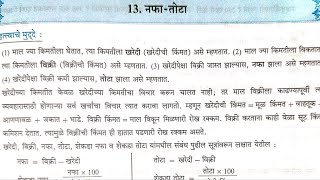 BRK नवोदयवाला  नफा-तोटा-बेसिक