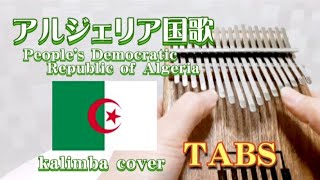 アルジェリア民主人民共和国国歌【カリンバ】楽譜 National anthem of People's Democratic Republic of Algeria kalimba with tabs