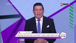 مساء ONTime - مداخلة "ك. منذر الكبير" المدير الفني لمنتخب تونس وتعليقه على التغلب على منتخب مصر