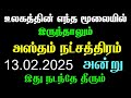 கன்னி ராசி அஸ்தம் நட்சத்திரம் மாசி மாத ராசி பலன் kanni rasi hastham natchathiram masi matha rasi