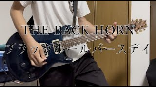 THE BACK HORN「ブラックホールバースデイ」ギター