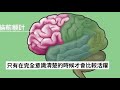 《火影裡的科學》：無限月讀真的有可能在現實中存在？