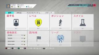 ［FIFA20］ウィーケン