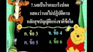 027+heap5+dltv54+540819+B+แบบทดสอบดูแลสุขภาพ+เพศศึกษา, ครอบครัวและเพื่อน,ดูแลสุขภาพ+คาบที่ 1/3