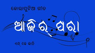 Ajir Para | Koraputia Lyrics Song |