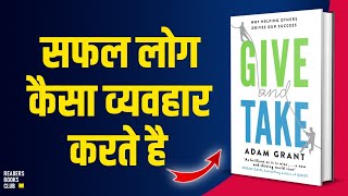 Give and Take by Adam Grant Audiobook | Book Summary in Hindi