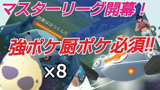 【GOバトルリーグ】勝ちたいなら強いポケモンを使おう！ジバコイルとか笑【マスターリーグ】【プレミアカップ】