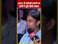 neet में धांधली मामले पर छात्रों ने पूछे तीखे सवाल shorts shortsvideo viralvideo