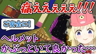 高い所から落ちてもヘルメットのおかげで一命を取り留めるわため【角巻わため/ホロライブ/切り抜き】