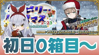 【＃FGO】ついに箱イベ！！1101箱の先へGO！【一日目】【大星がるむ/＃Vtuber】