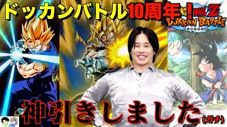 【神回確定】ドッカンバトル10周年目玉キャラ超ベジットがマジでぶっ壊れw10連ガチャしまくってガチで当てたいw【ドッカンバトル】