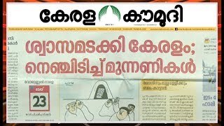 ശ്വാസമടക്കി കേരളം; നെഞ്ചിടിച്ച് മുന്നണികൾ | News Track 01