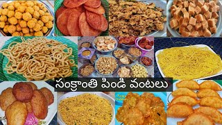 Sankranti Pindi Vantalu | 10 Sankranti Pindi Vantalu | Pindi Vantalu | Sankranti Special Vantalu  |