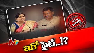 వెస్ట్ గోదావరి మంత్రికి, ఎస్పీకి వివాదం... ఇంతలో ఇంచార్జ్ మంత్రి ఎంట్రీ! | Off The Record | Ntv