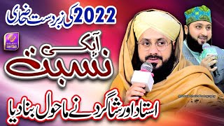 Rok Leti Hai Apki Nisbat || Hafiz Ghulam Mustafa Qadri & Muhammad Jami Raza Qadri || New Naat 2022 |