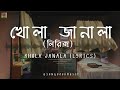 Khola Janala Lyrics (খোলা জানালা লিরিক্স) - Tahsin Ahmed ~ Sad Lo-Fi Version 🎤🎧🎶🎸