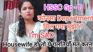 HSSC gp D मुझे Post \u0026 Department मिल गया!! मै बिल्कुल खुश नहीं हूं 😔