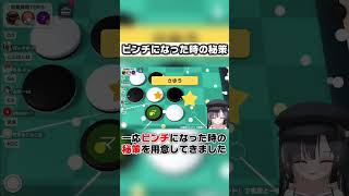 対リスナー専用の絶対にオセロで勝つ方法ｗｗｗ　 #shorts #新兎わい #vtuber #ブルアカ