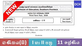 Grade 11 - Mathematics | Past Papers | 11 ශ්‍රේණිය - ගණිතය | පසුගිය ප්‍රශ්න පත්‍ර