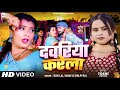 #Video | #Shilpi Raj | Dawariya Karela | #Ravi Lal Yadav  | दवारिया करेला | New Chaita 2024 Songs