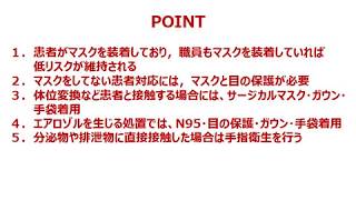 【新型コロナ】医療施設の職員がCOVID-19陽性患者と接触した場合のリスク評価と対応