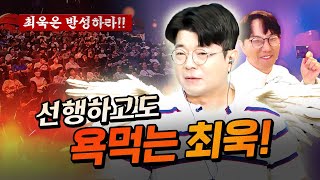 최욱에 대한 불평이 마구 터져 나왔다! (현장에 나간 곽수산)