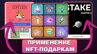 NFT-ПОДАРКИ в ТЕЛЕГРАМ — ЧТО ДАЛЬШЕ и КАК на НИХ ЗАРАБОТАТЬ? ПЕРВЫЕ ИГРЫ с ПРИМЕНЕНИЕ НФТ-ПОДАРКОВ