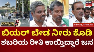 Nammuralli News18 | Gubbi | ಬಿಕ್ಕೇಗುಡ್ಡ ಜನರ ಗೋಳು, 15 ವರ್ಷ ಕಳೆದರೂ ಪೂರ್ಣ ಗೊಳ್ಳದ ಏತ ನೀರಾವರಿ ಯೋಜನೆ