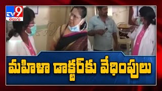 చిత్తూరులో మహిళా డాక్టర్ పై వేధింపులు - TV9