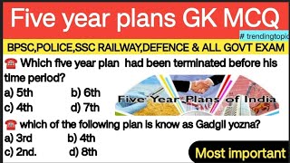 Five Years Plans in India | Economy | MCQ | Five Years Plan Important Question in English |GK Tricks