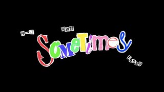 W8VES二单《Sometimes》，明天见！