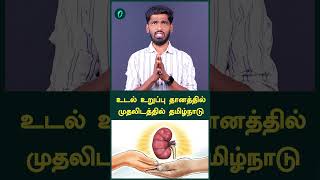 உடல் உறுப்பு தானத்தில் முதலிடத்தில் தமிழ்நாடு | Oneindia Tamil