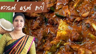 Authentic Kerala Recipe, ഇതാണ് തനി നാടൻ മട്ടൻ കറി ഇങ്ങനെ വച്ചു നോക്കൂ || Authentic  Mutton Curry ✅