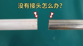 PPR水管和不銹鋼管沒有接頭怎么接？教你個好方法，電工都這樣干