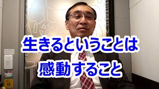 【メッセージ】生きるということは感動すること【願いかなえ観音】