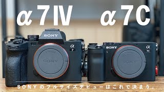 初めて買うならα7Cとα7Ⅳどっちがオススメ？