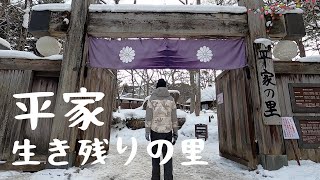 平家落人の暮らしを探る【湯西川温泉】Explore Heike Village[Yunishigawa Onsen]#平家の里#平家最中#かまくら祭り