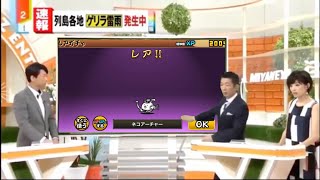 爆死してキレる宮根さん【にゃんこ大戦争】