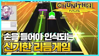 신기하게도 손을 들어야 인식되는 리겜 [CHUNITHM]