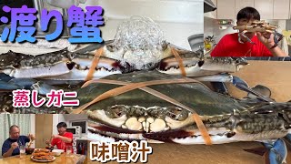 【渡り蟹】ワタリガニをいただいたので、味噌汁にしていただいたら驚愕の美味さでした！