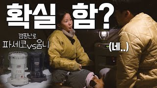 캠핑갔다가 테스트해봤는데요 이거때문에 바꿀까 생각중입니다ㅣ애견동반캠핑ㅣ동계캠핑ㅣ심지난로추천ㅣ카키캠핑ㅣ카키감성ㅣ프렌치불독ㅣ감성캠핑ㅣ백컨트리280ㅣ오르투스S ㅣ오르투스Tㅣ랭글러루비콘