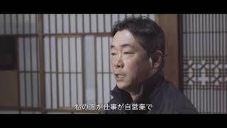 長野県信濃町ライフプロモーション＠家族（字幕）