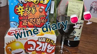 들어보셨을까요? 남아프리카공화국 와인!🍷🍷