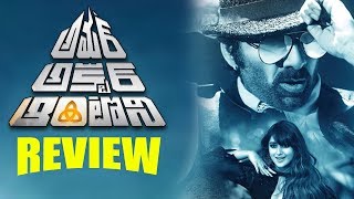 Amar Akbar Anthony Movie Review | Ravi Teja Amar Akbar Anthony Movie Review|| Pscreations ||